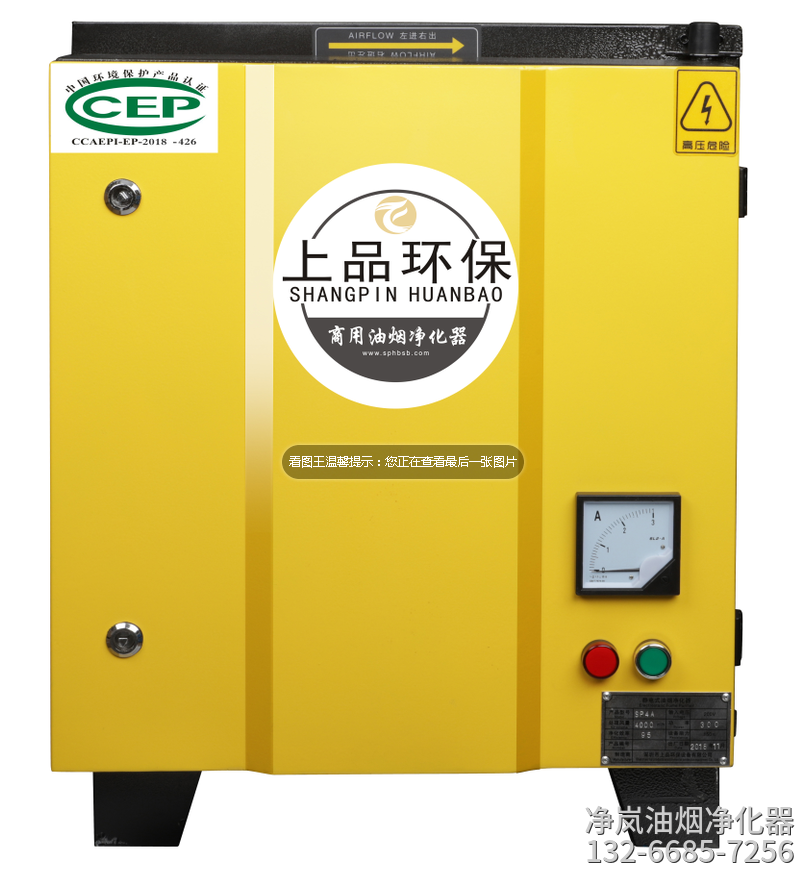 上品油烟净化器
