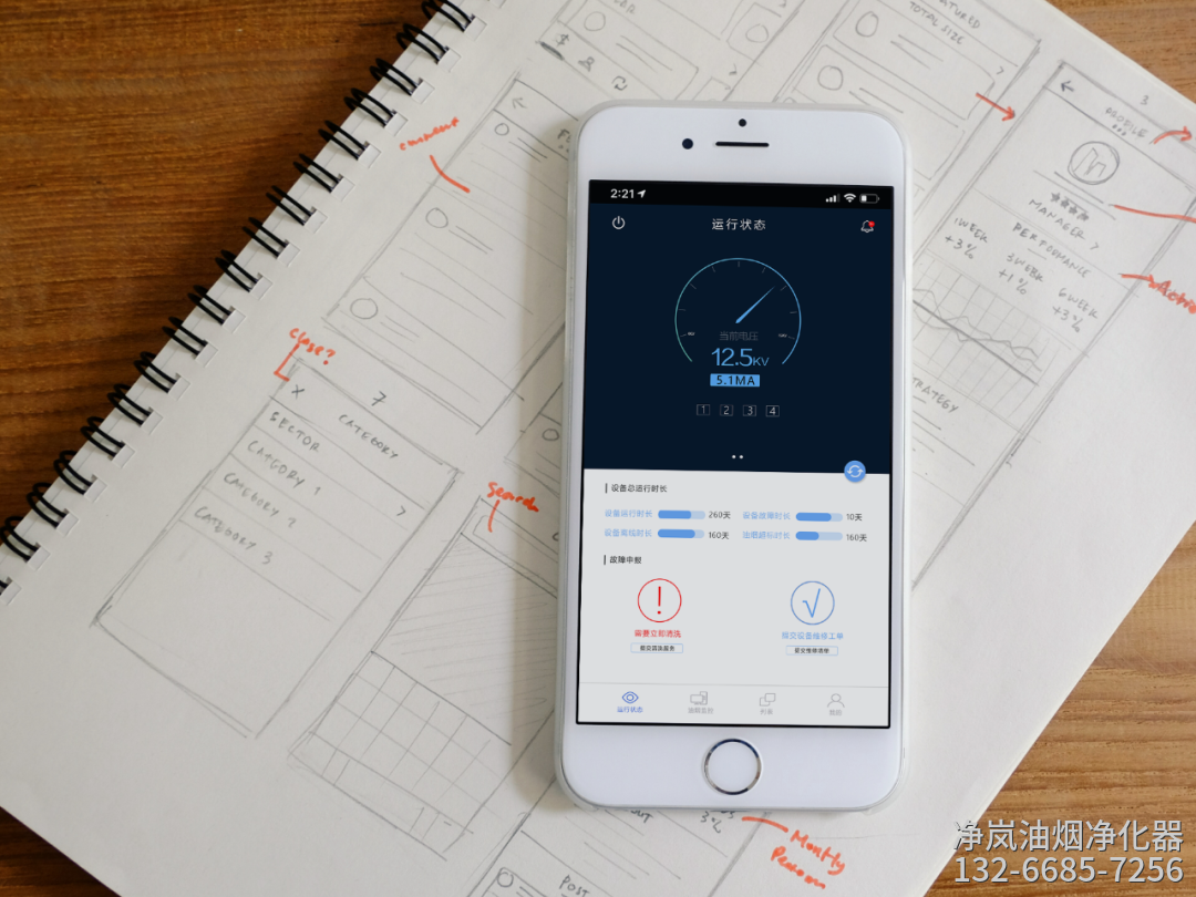 油烟在线监测APP