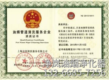 油烟净化器清洗资质