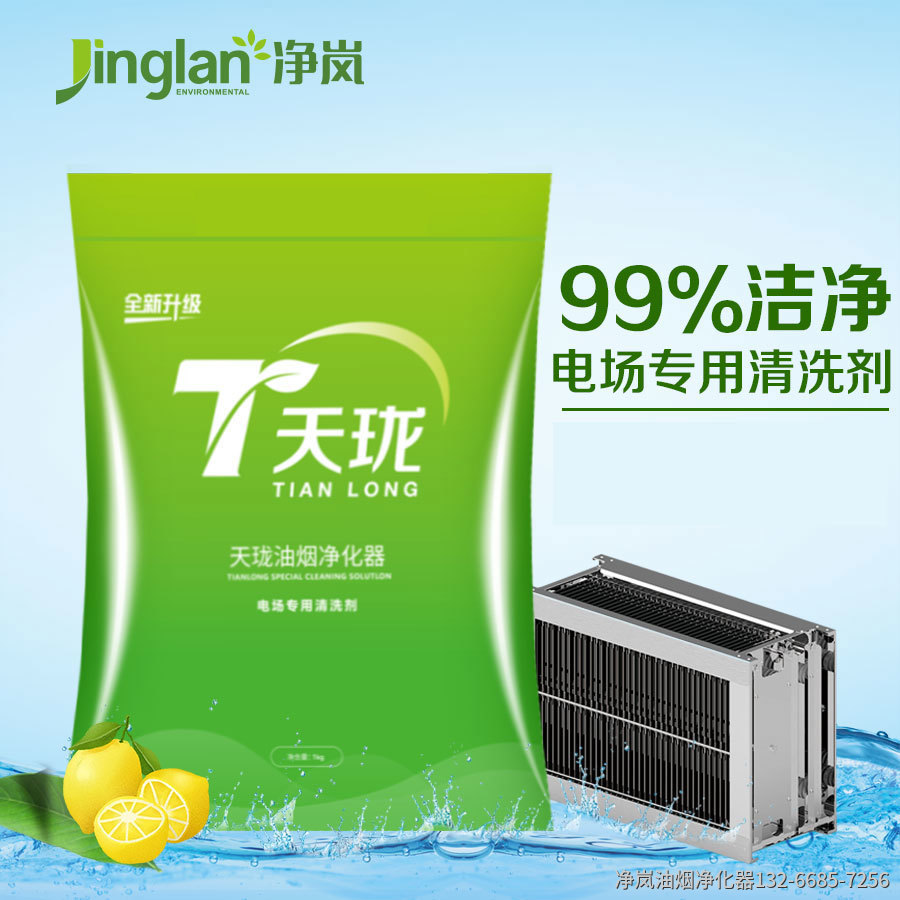 净岚油烟净化器清洗剂