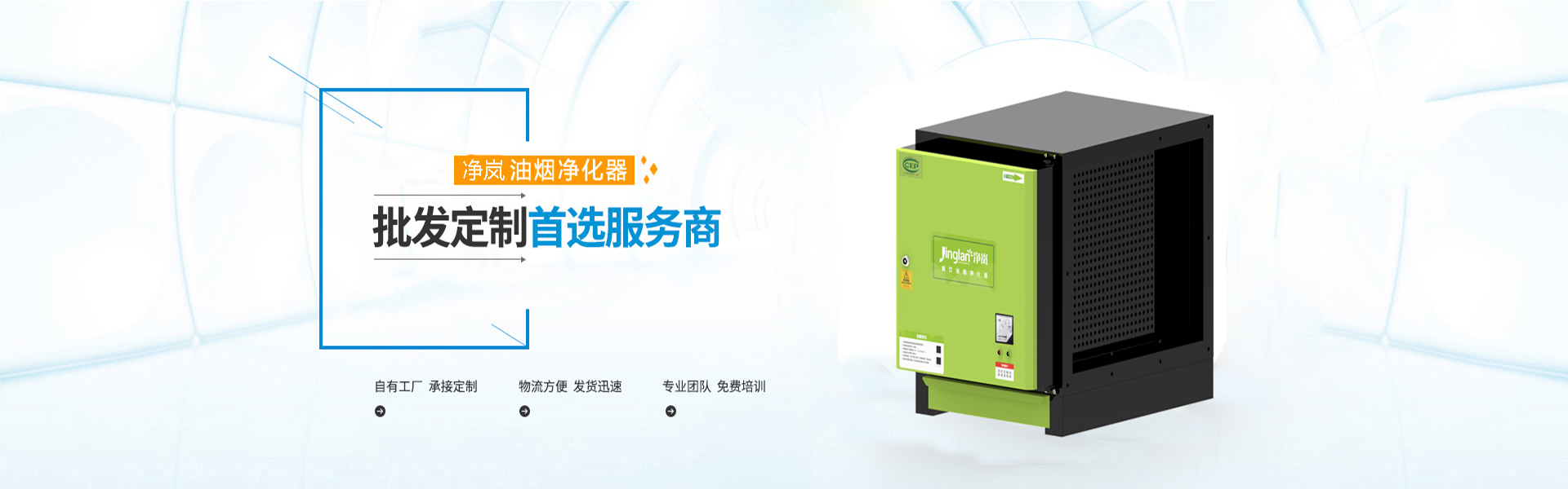 油烟净化器代理