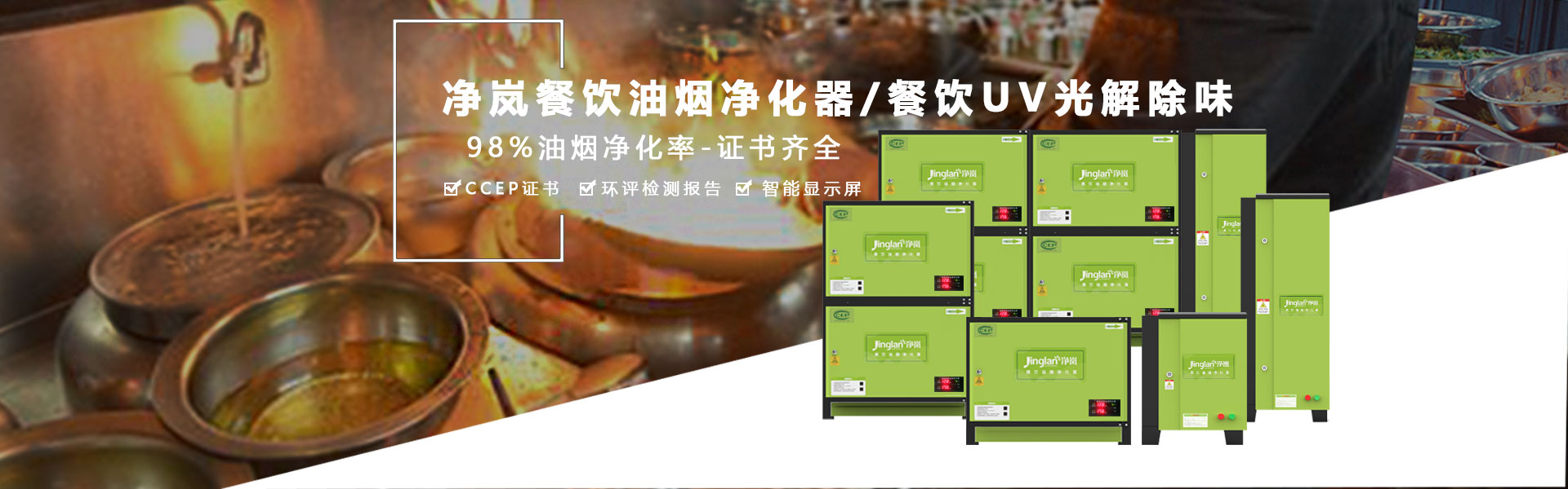 油烟净化器设备